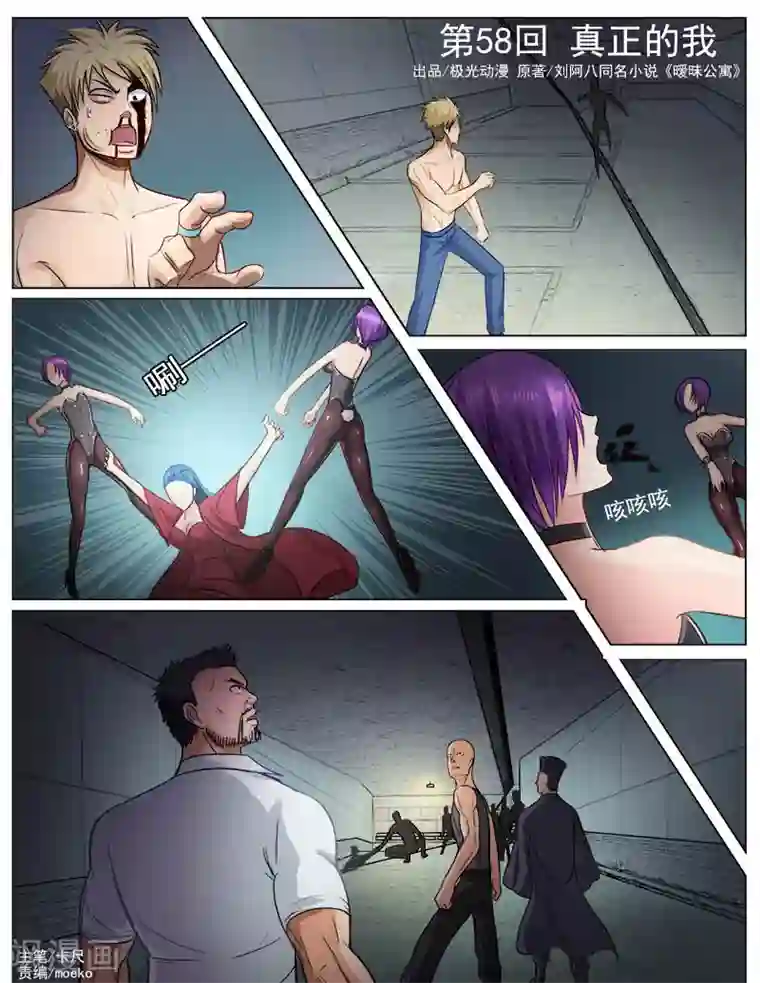超能公寓第58话 真正的我