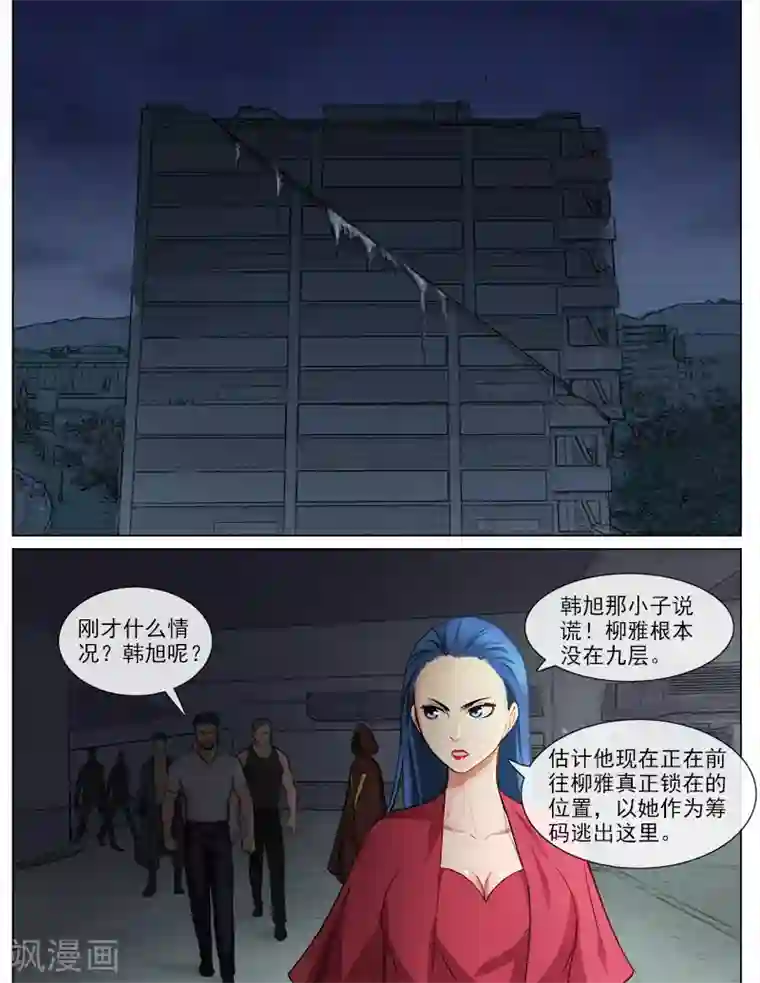 超能公寓第58话 真正的我