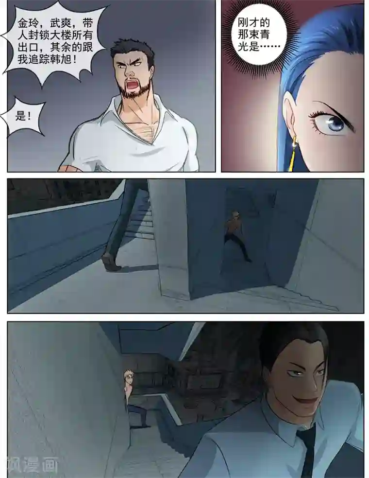 超能公寓第58话 真正的我