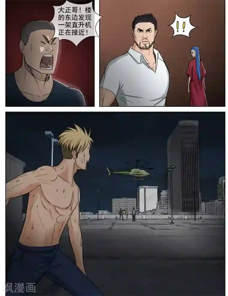 超能公寓第58话 真正的我