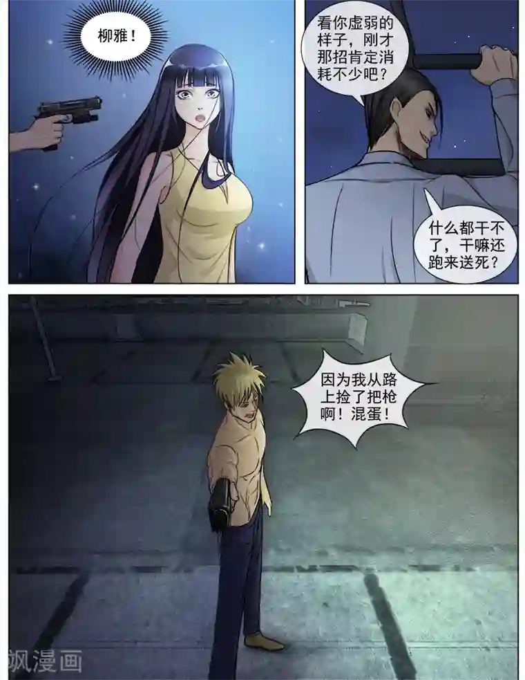 超能公寓第58话 真正的我