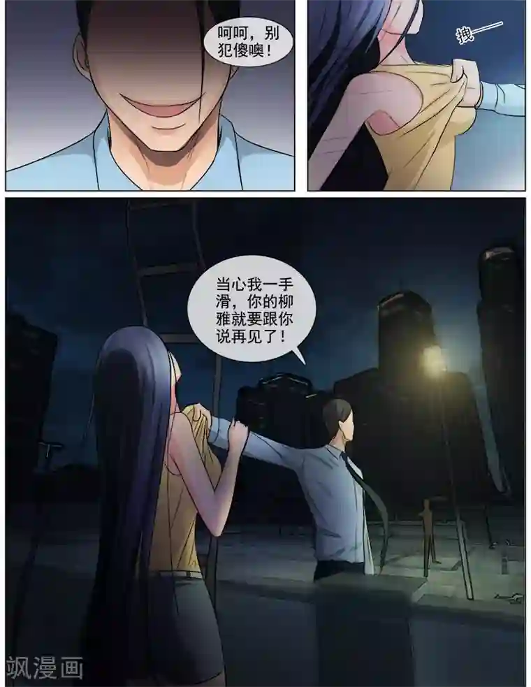 超能公寓第58话 真正的我