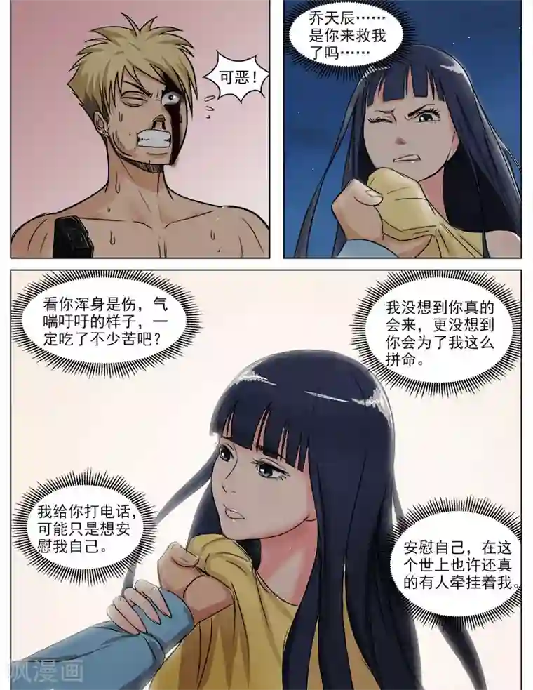 超能公寓第58话 真正的我