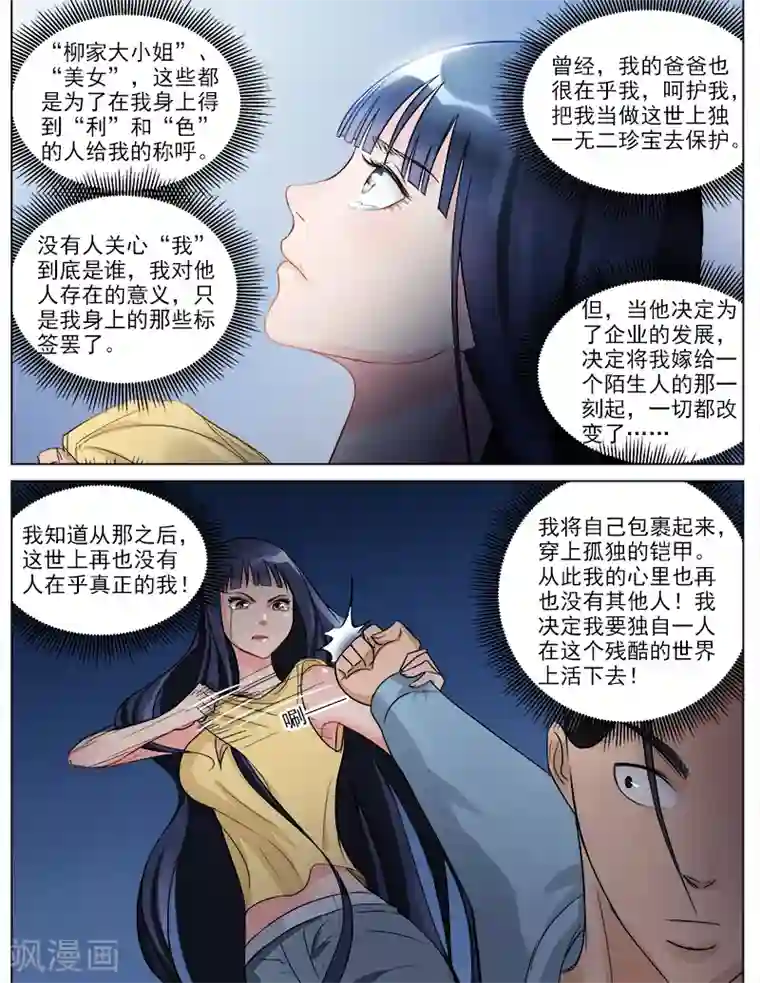 超能公寓第58话 真正的我