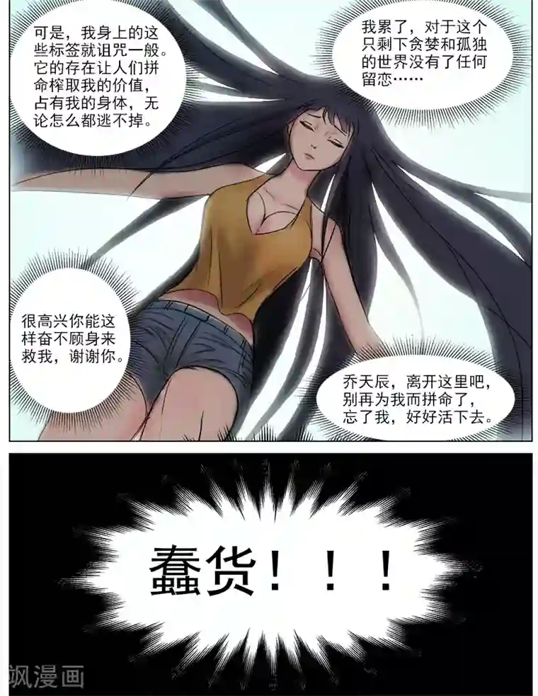 超能公寓第58话 真正的我