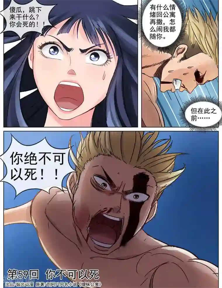 超能公寓第59话 你不可以死