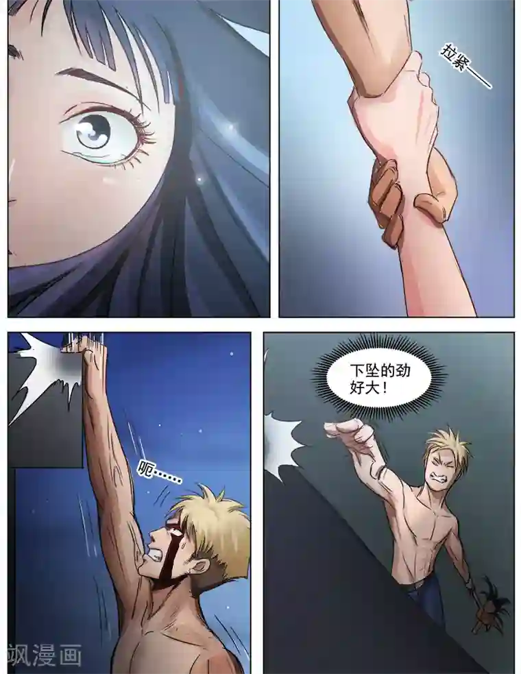 超能公寓第59话 你不可以死