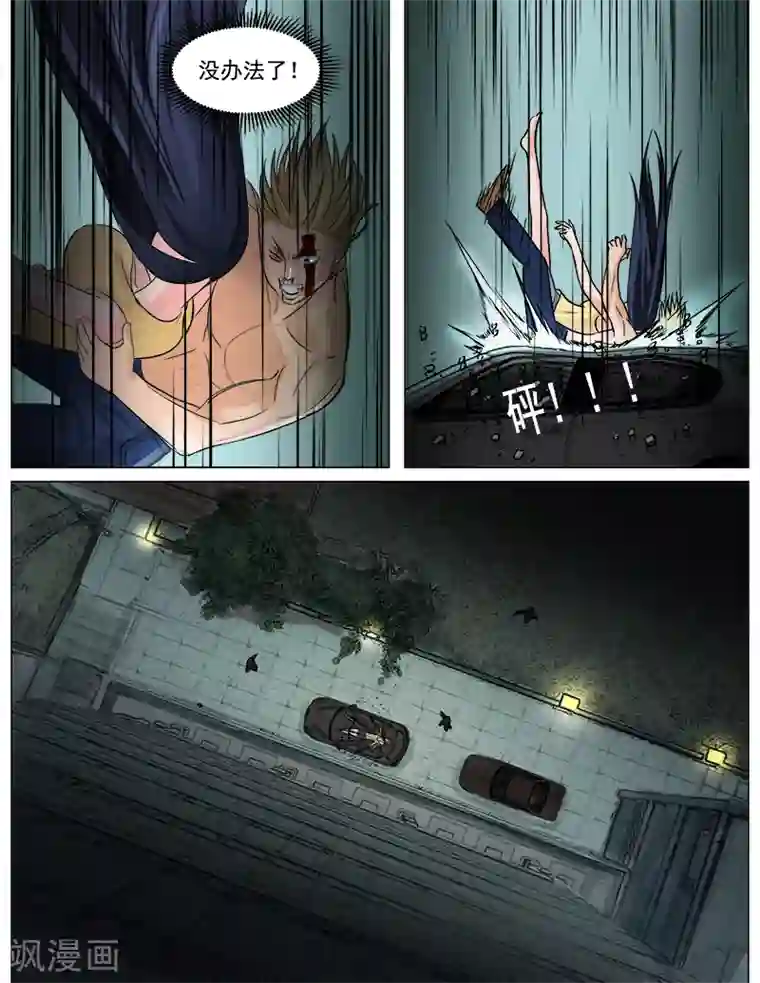 超能公寓第59话 你不可以死