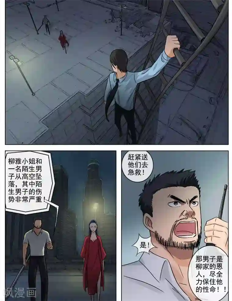 超能公寓第59话 你不可以死