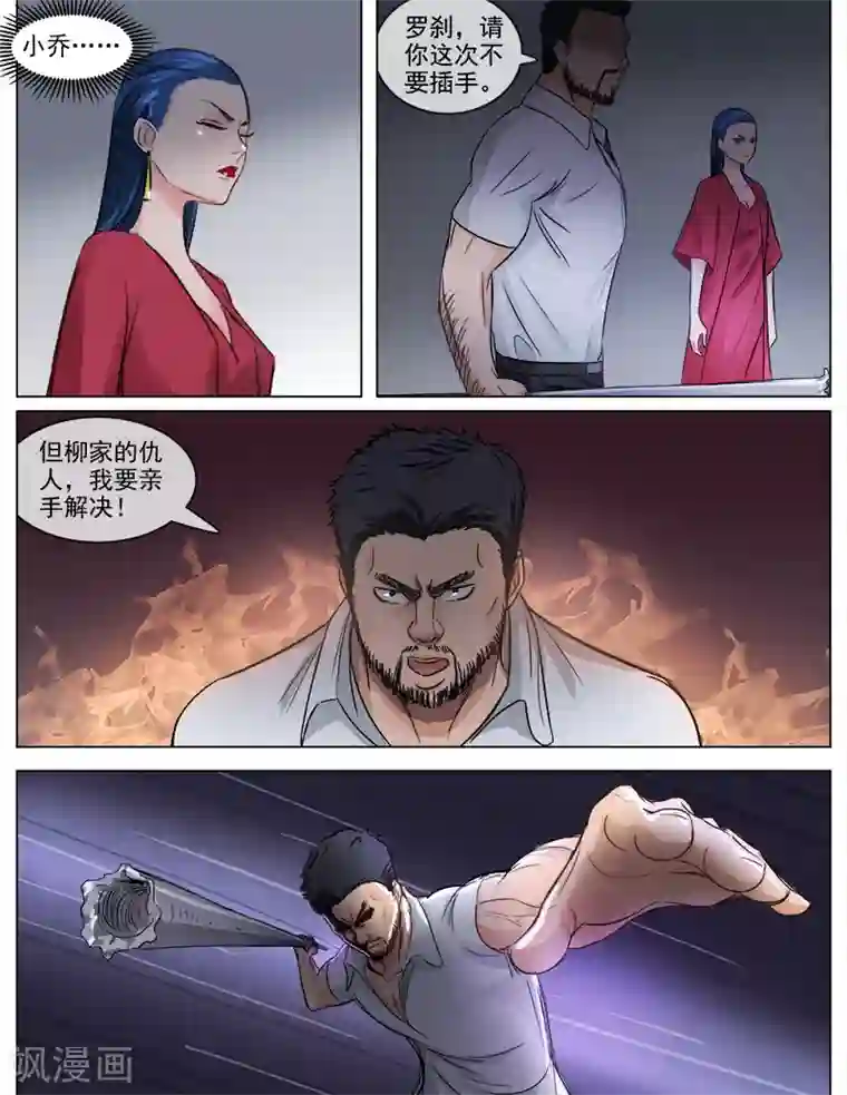 超能公寓第59话 你不可以死