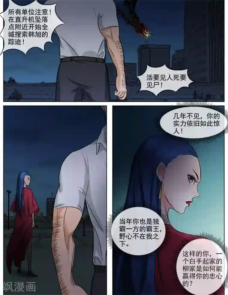 超能公寓第59话 你不可以死