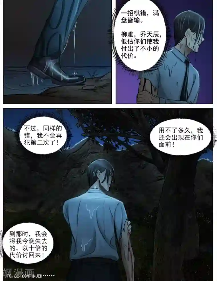 超能公寓第59话 你不可以死