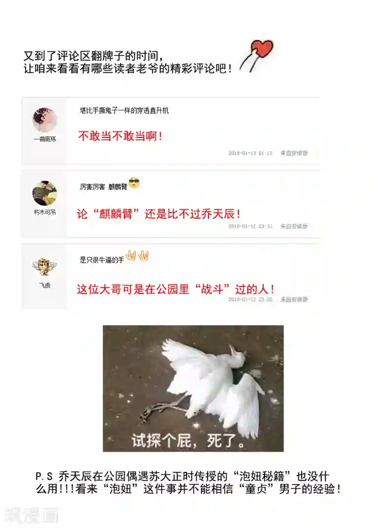 超能公寓第60话 为自己而活