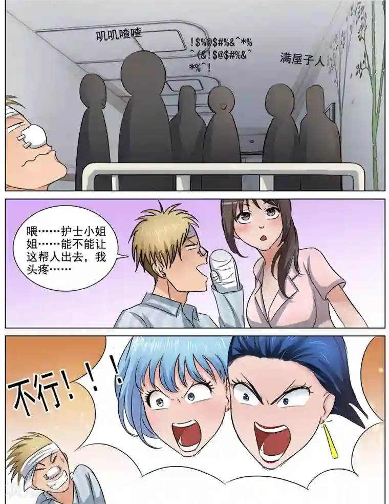 超能公寓第60话 为自己而活