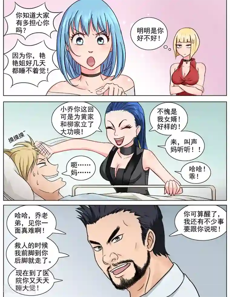 超能公寓第60话 为自己而活