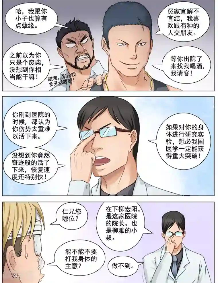 超能公寓第60话 为自己而活