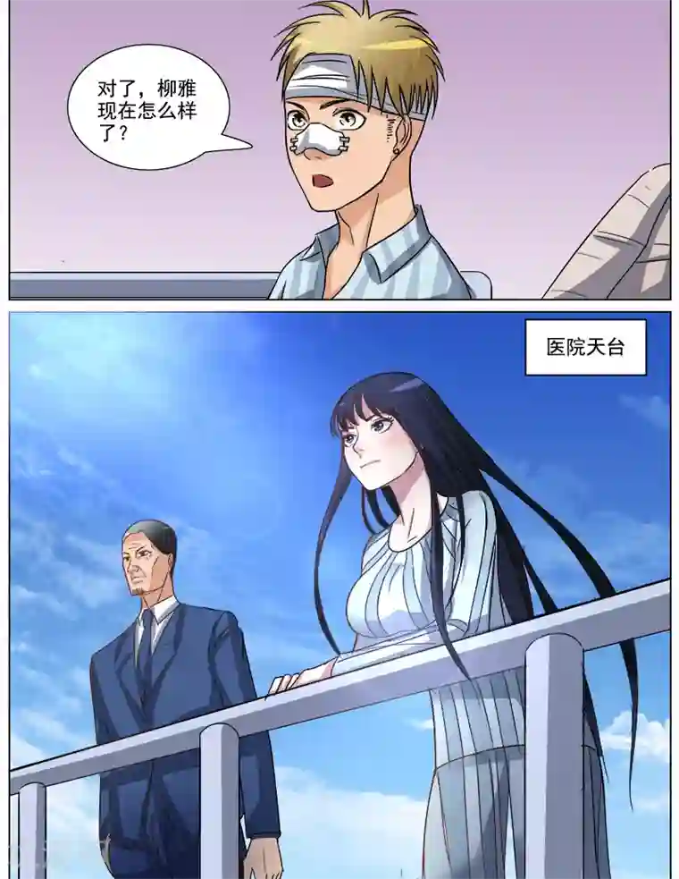 超能公寓第60话 为自己而活