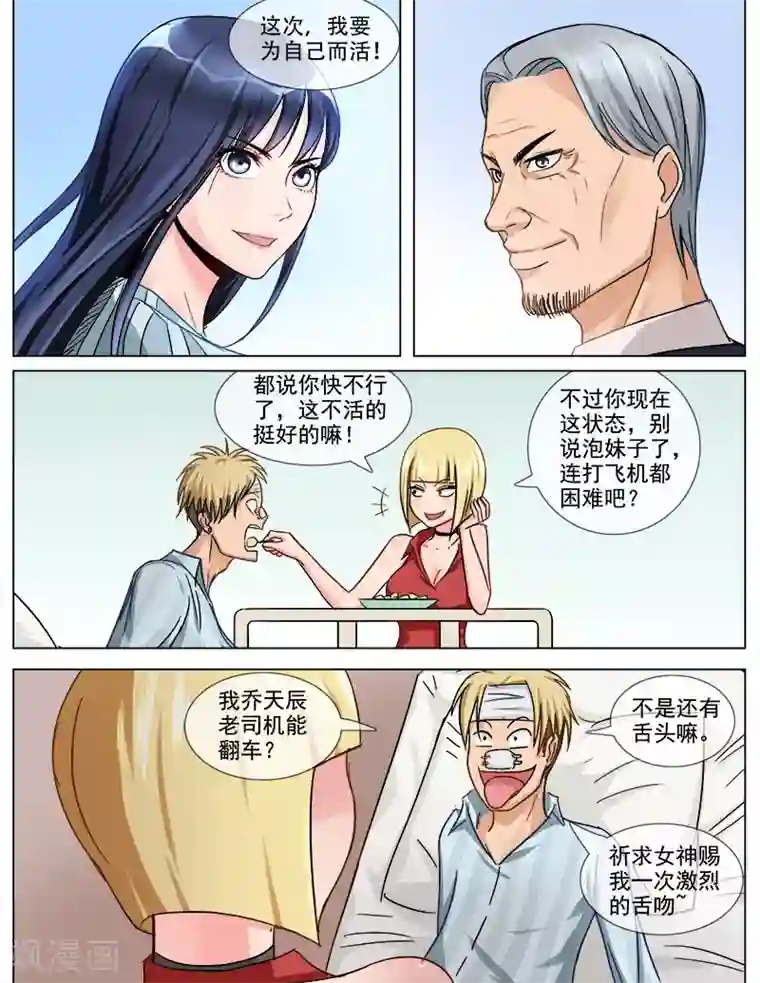 超能公寓第60话 为自己而活