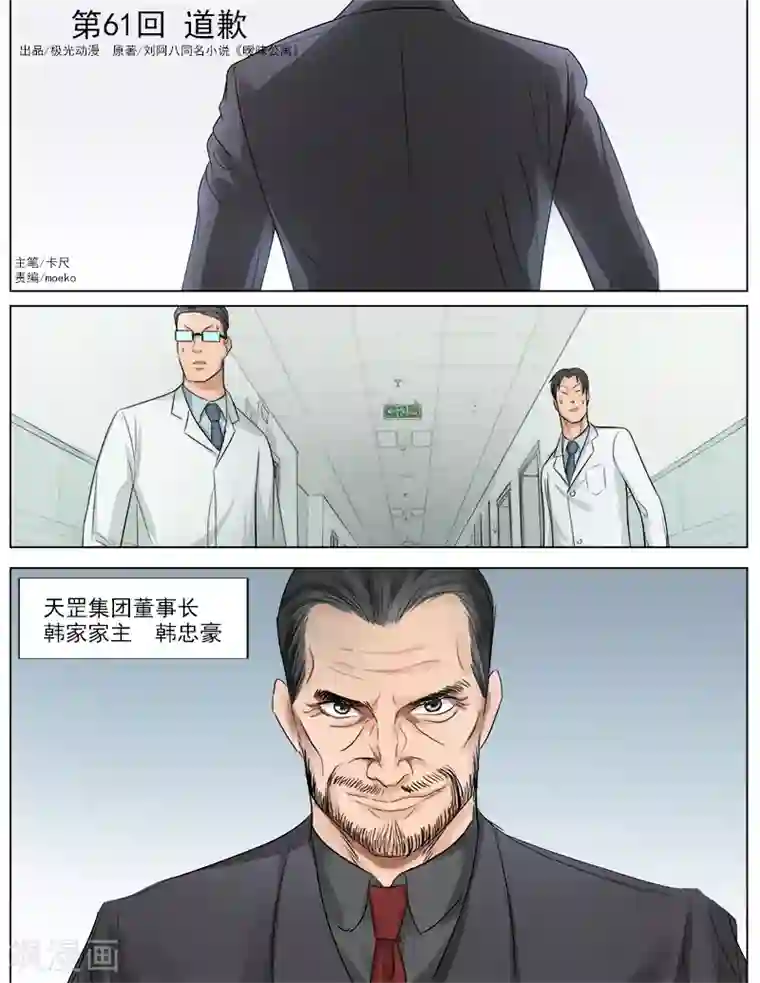 超能公寓第61话 道歉