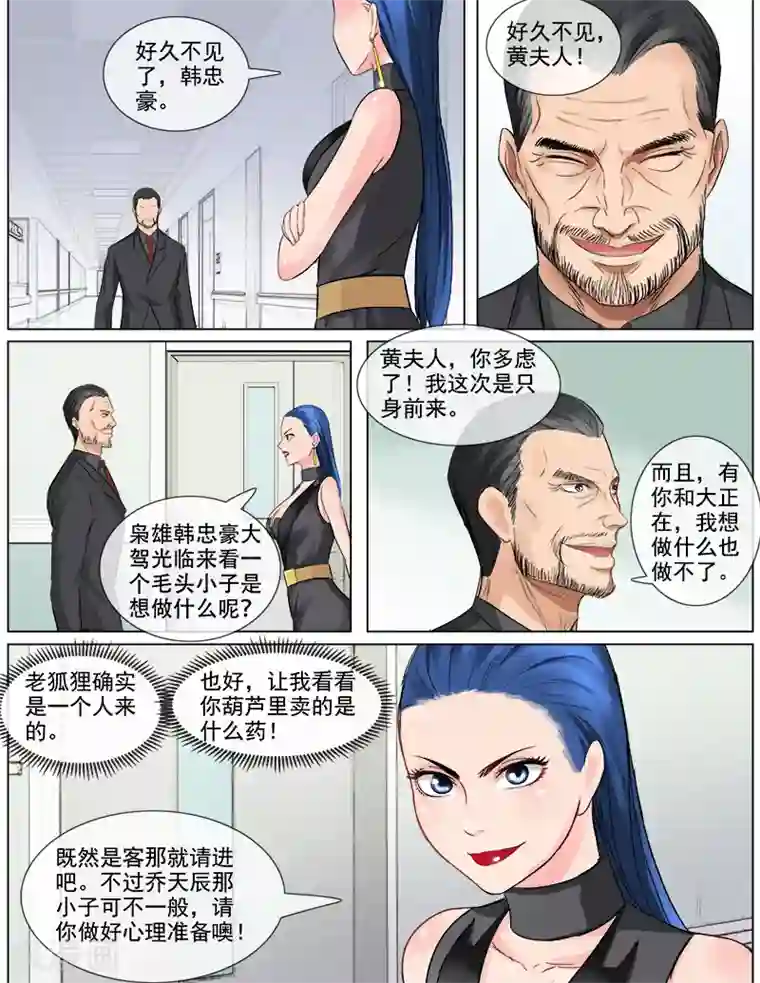 超能公寓第61话 道歉