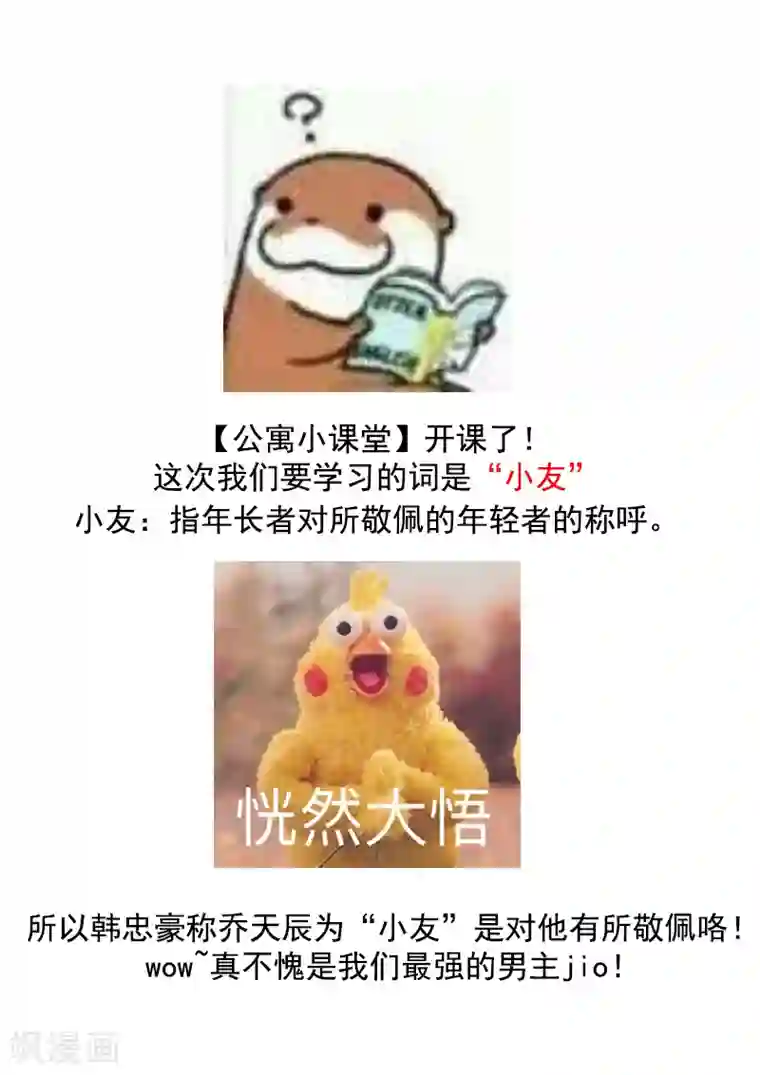 超能公寓第61话 道歉