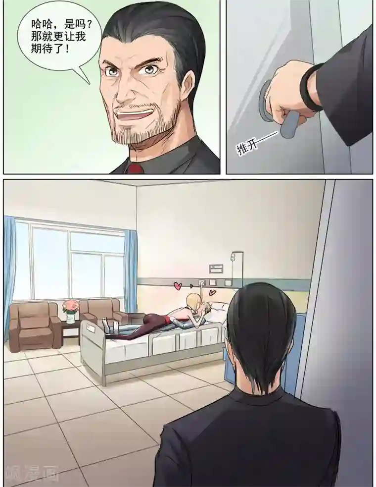 超能公寓第61话 道歉