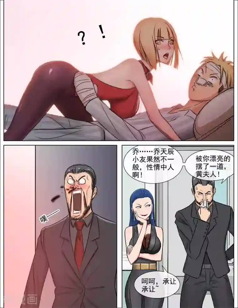 超能公寓第61话 道歉