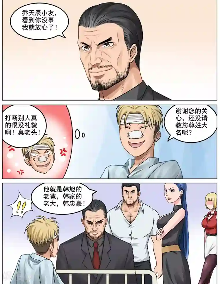 超能公寓第61话 道歉