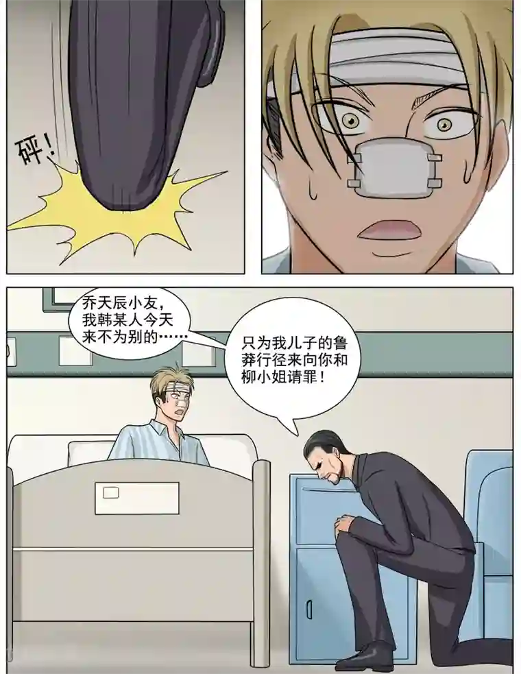 超能公寓第61话 道歉