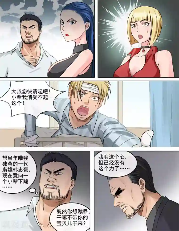 超能公寓第61话 道歉