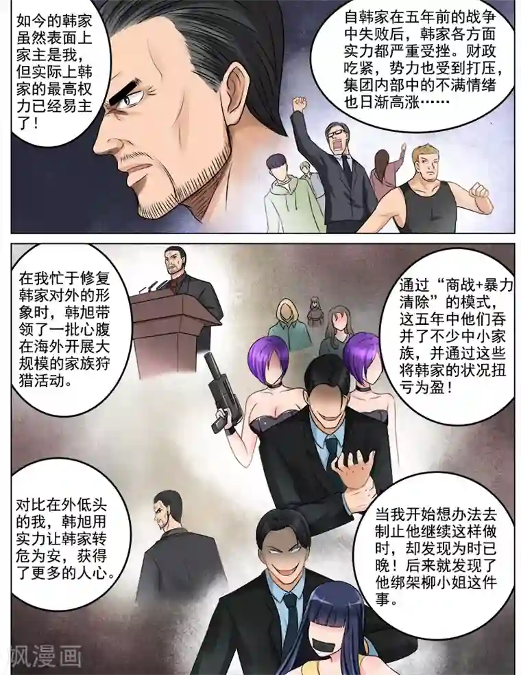 超能公寓第61话 道歉