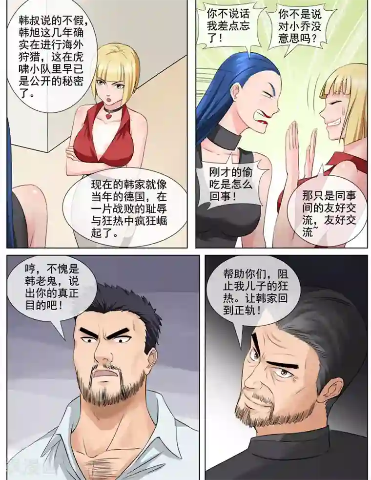 超能公寓第61话 道歉