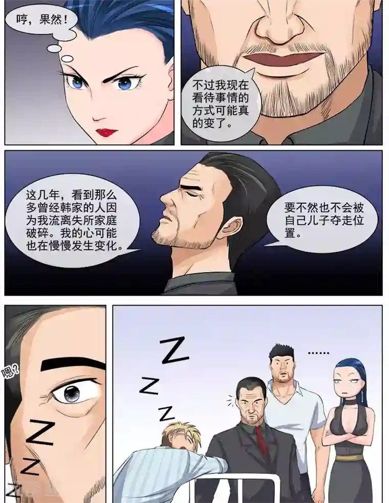 超能公寓第61话 道歉