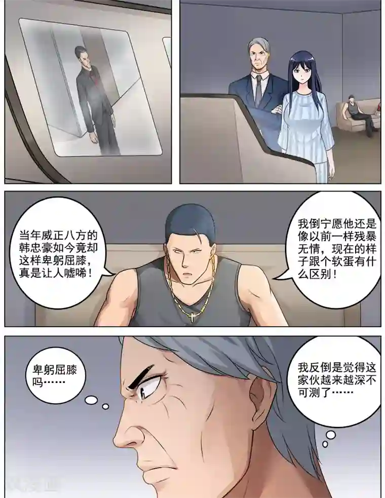 超能公寓第62话 熊孩子