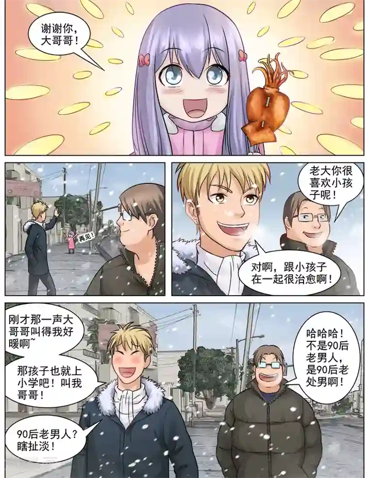 超能公寓第62话 熊孩子