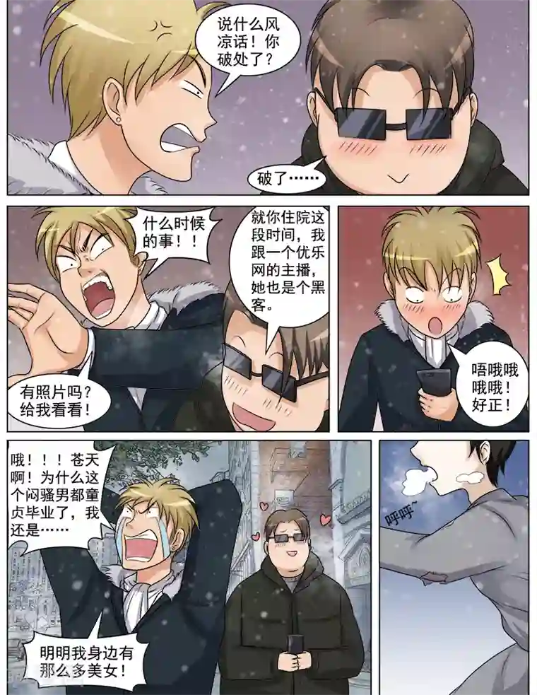 超能公寓第62话 熊孩子