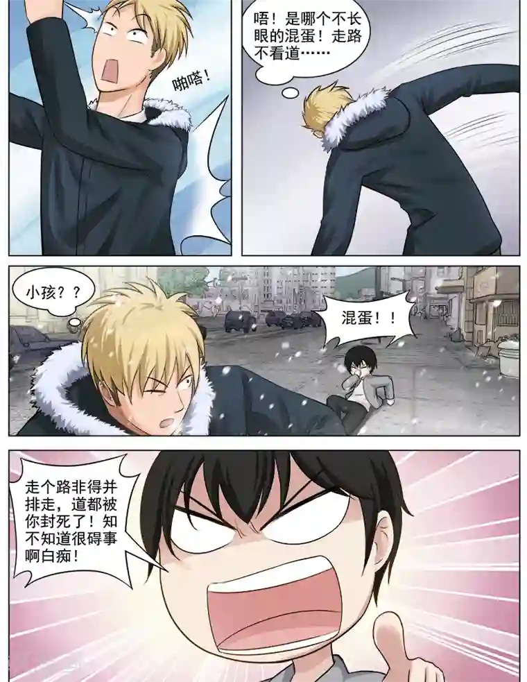 超能公寓第62话 熊孩子