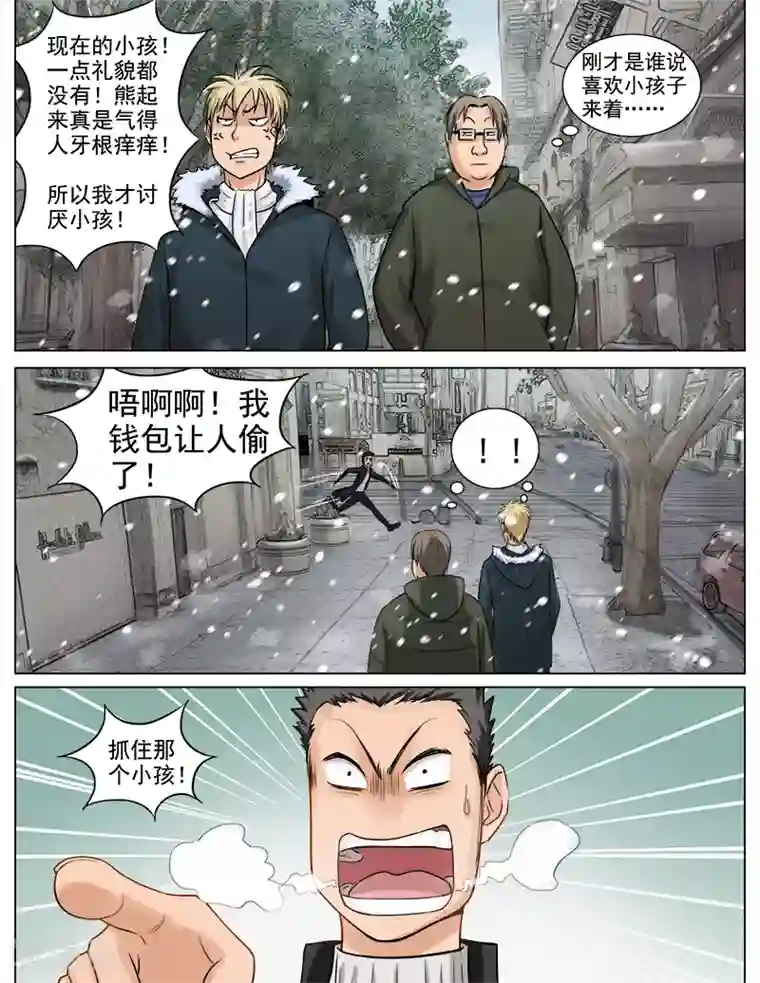 超能公寓第62话 熊孩子