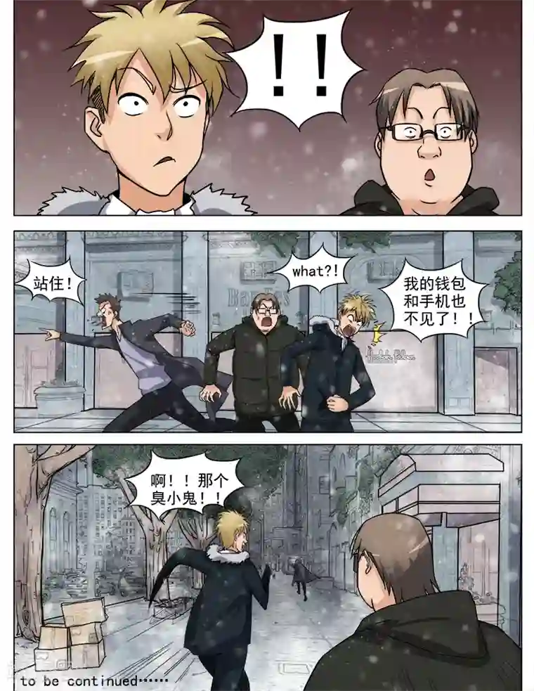 超能公寓第62话 熊孩子