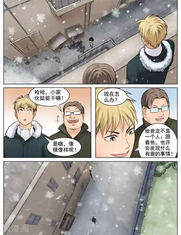 超能公寓第63话 尾行