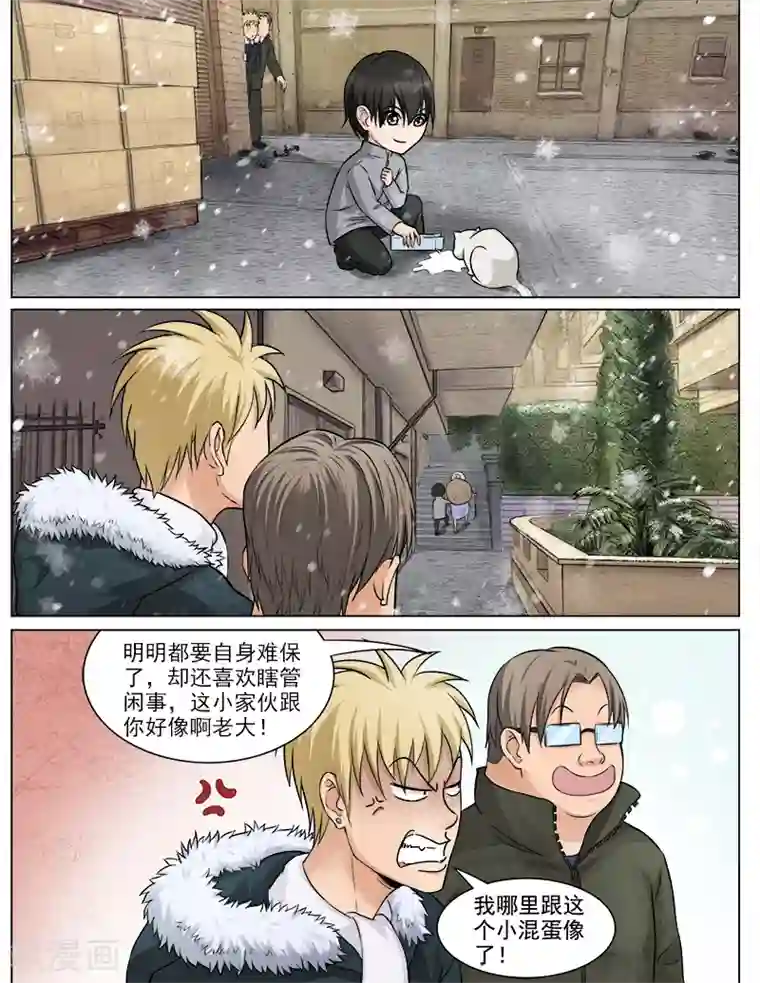 超能公寓第63话 尾行