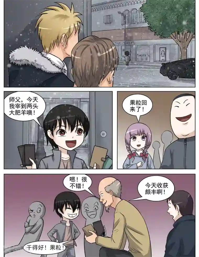 超能公寓第63话 尾行