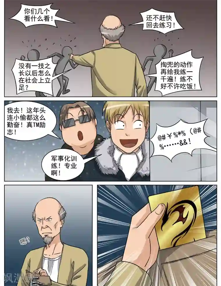 超能公寓第63话 尾行