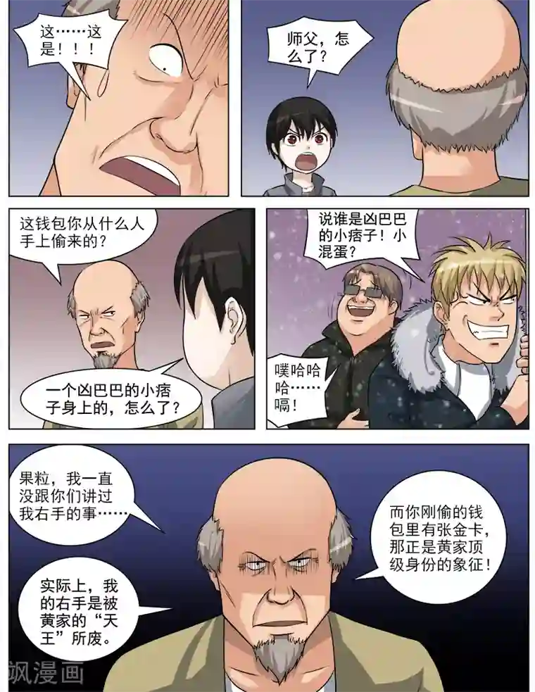 超能公寓第63话 尾行