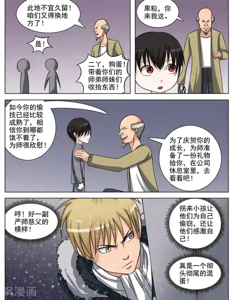 超能公寓第63话 尾行