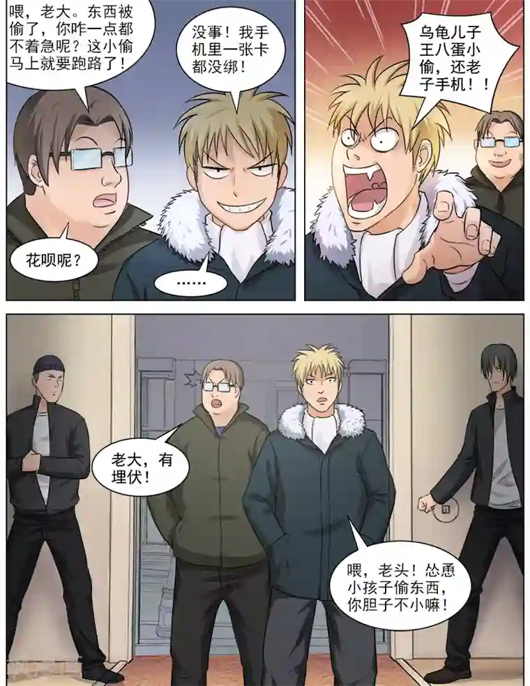 超能公寓第63话 尾行