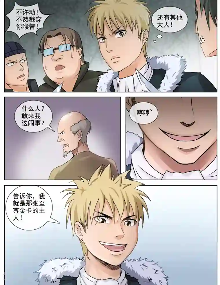 超能公寓第63话 尾行