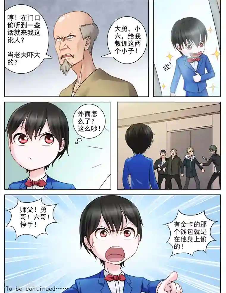 超能公寓第63话 尾行