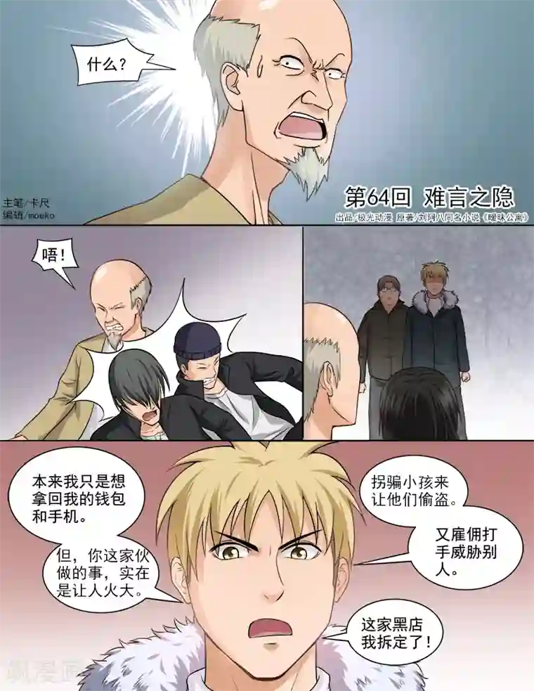 超能公寓第64话 难言之隐