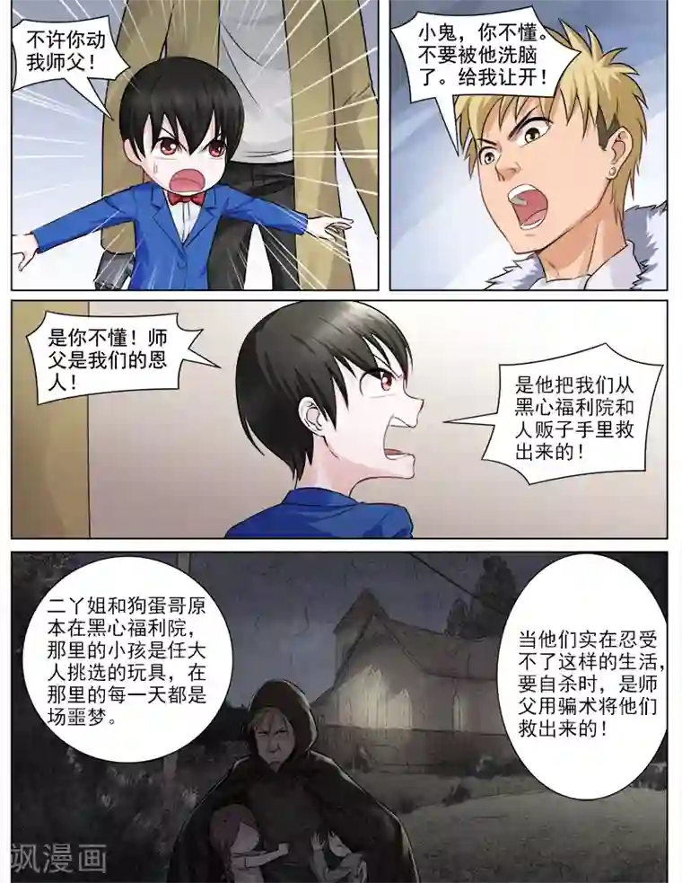 超能公寓第64话 难言之隐